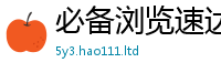 天天彩澳门天天彩今晚任2025年正版资料免费最新版本大全